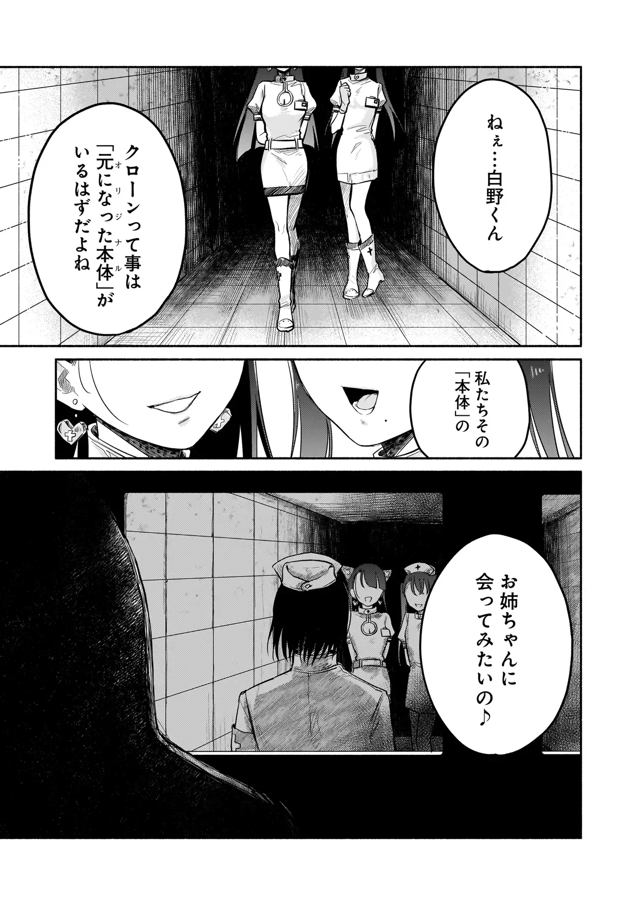 人外カルテ ～ようこそ幻想病院へ～ 第7話 - 18