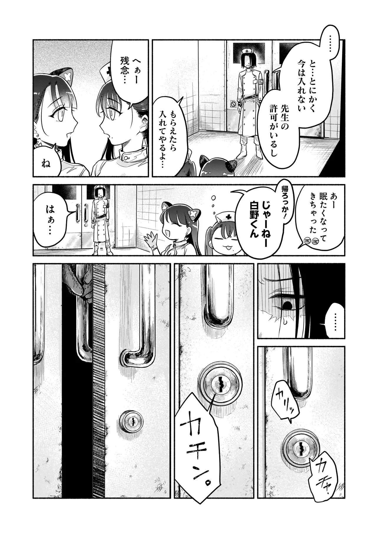 人外カルテ ～ようこそ幻想病院へ～ 第7話 - 19