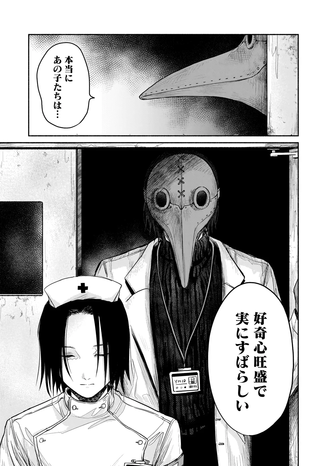 人外カルテ ～ようこそ幻想病院へ～ 第7話 - 20