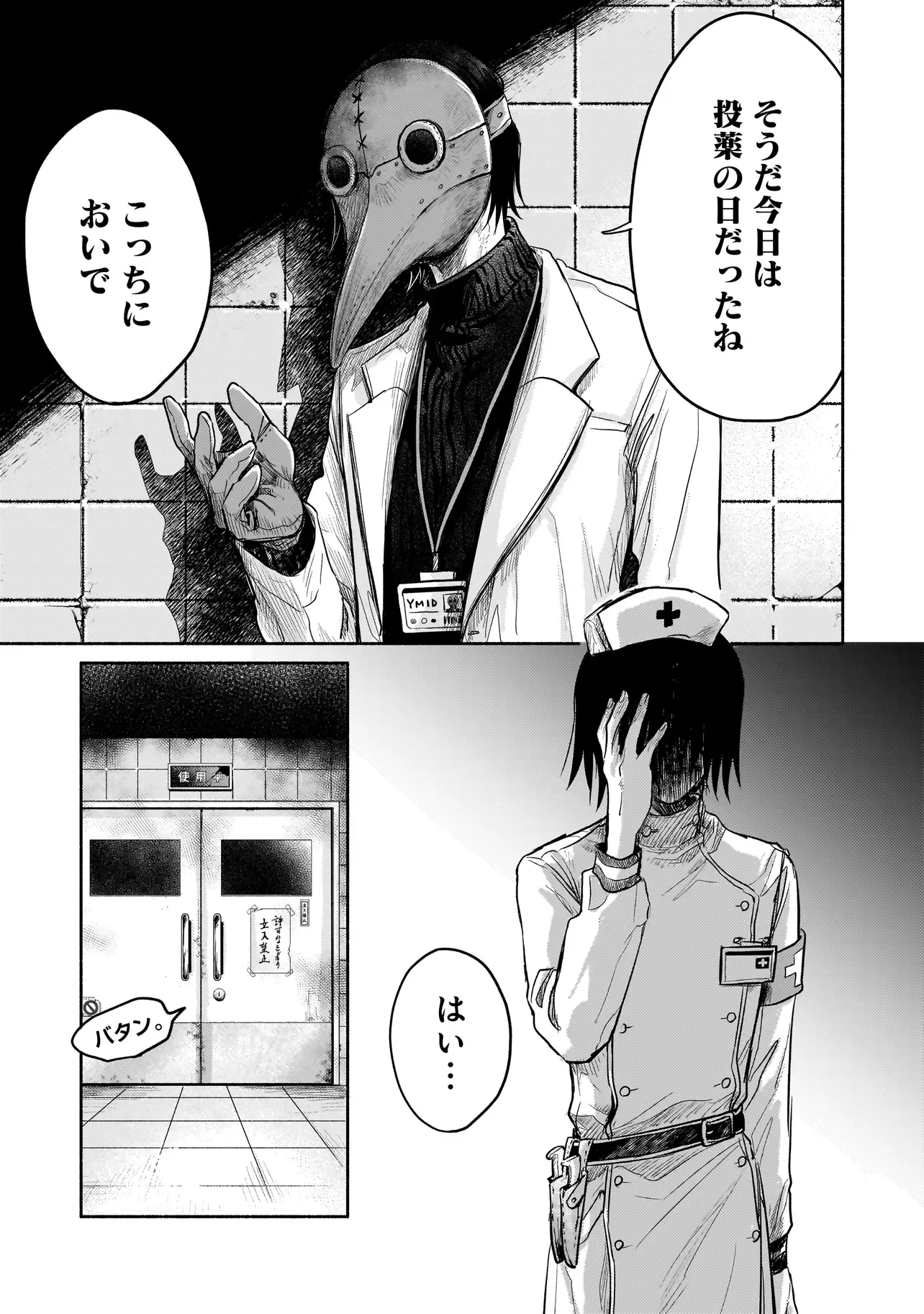 人外カルテ ～ようこそ幻想病院へ～ 第7話 - 22
