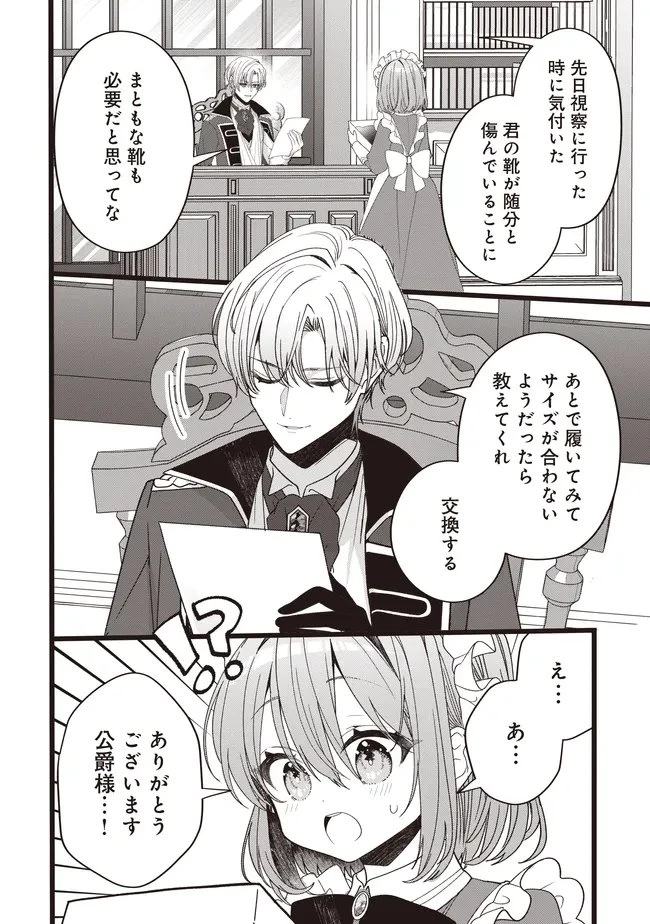 姿を偽っていた令嬢は、女嫌いな公爵様のお世話係をしているうちに溺愛されていたみたいです 第6話 - 2