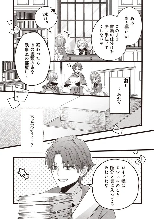 姿を偽っていた令嬢は、女嫌いな公爵様のお世話係をしているうちに溺愛されていたみたいです 第6話 - 3