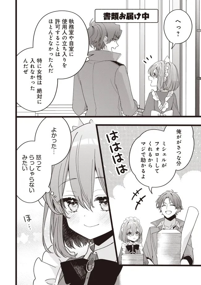 姿を偽っていた令嬢は、女嫌いな公爵様のお世話係をしているうちに溺愛されていたみたいです 第6話 - 4