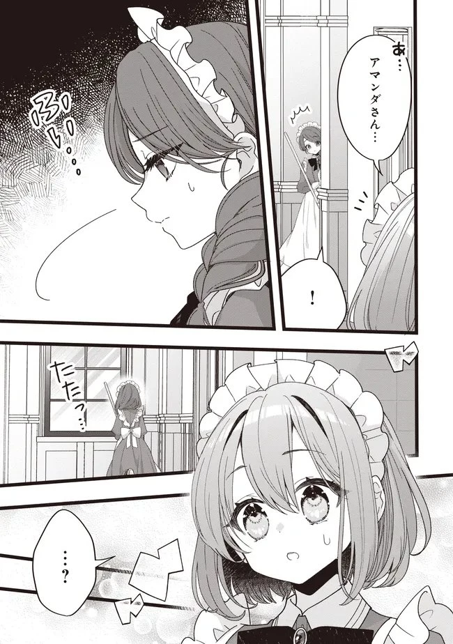 姿を偽っていた令嬢は、女嫌いな公爵様のお世話係をしているうちに溺愛されていたみたいです 第6話 - 5