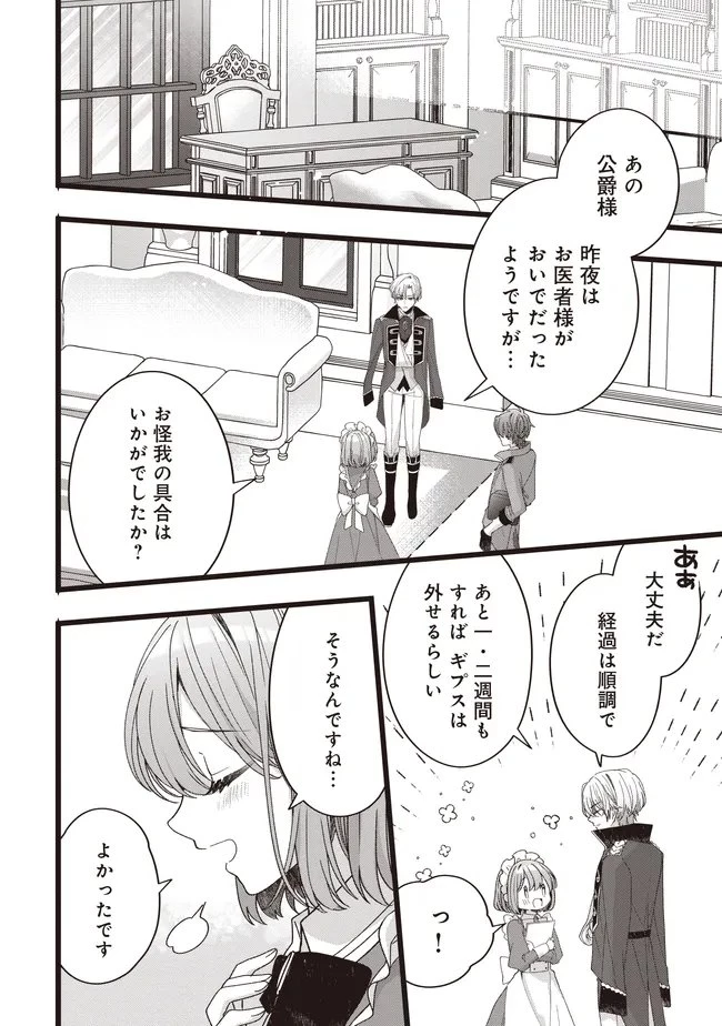姿を偽っていた令嬢は、女嫌いな公爵様のお世話係をしているうちに溺愛されていたみたいです 第6話 - 6