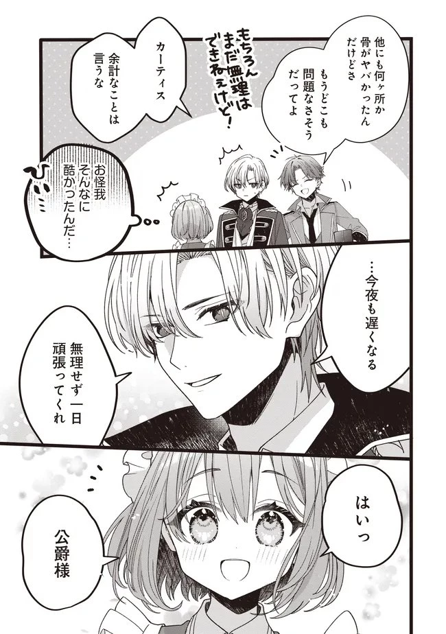姿を偽っていた令嬢は、女嫌いな公爵様のお世話係をしているうちに溺愛されていたみたいです 第6話 - 7