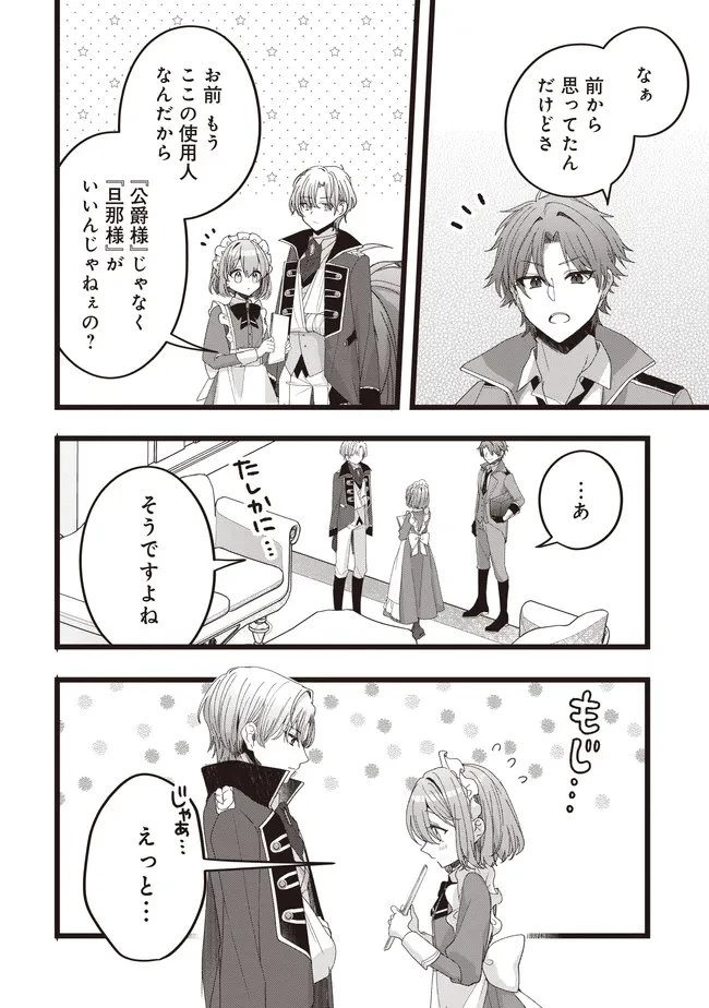 姿を偽っていた令嬢は、女嫌いな公爵様のお世話係をしているうちに溺愛されていたみたいです 第6話 - 8