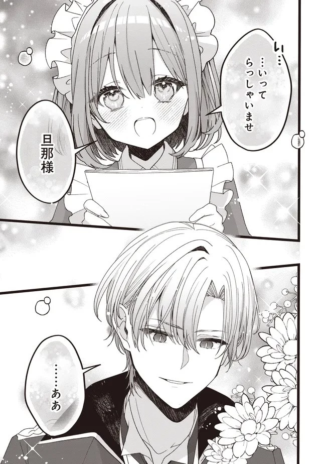 姿を偽っていた令嬢は、女嫌いな公爵様のお世話係をしているうちに溺愛されていたみたいです 第6話 - 9