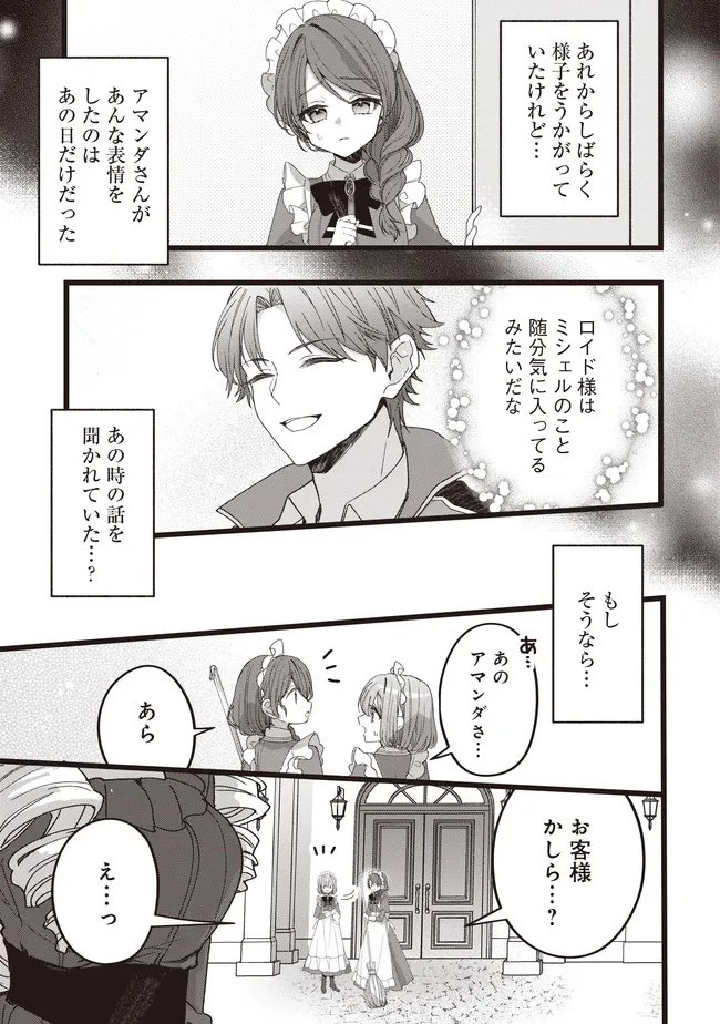 姿を偽っていた令嬢は、女嫌いな公爵様のお世話係をしているうちに溺愛されていたみたいです 第6話 - 11