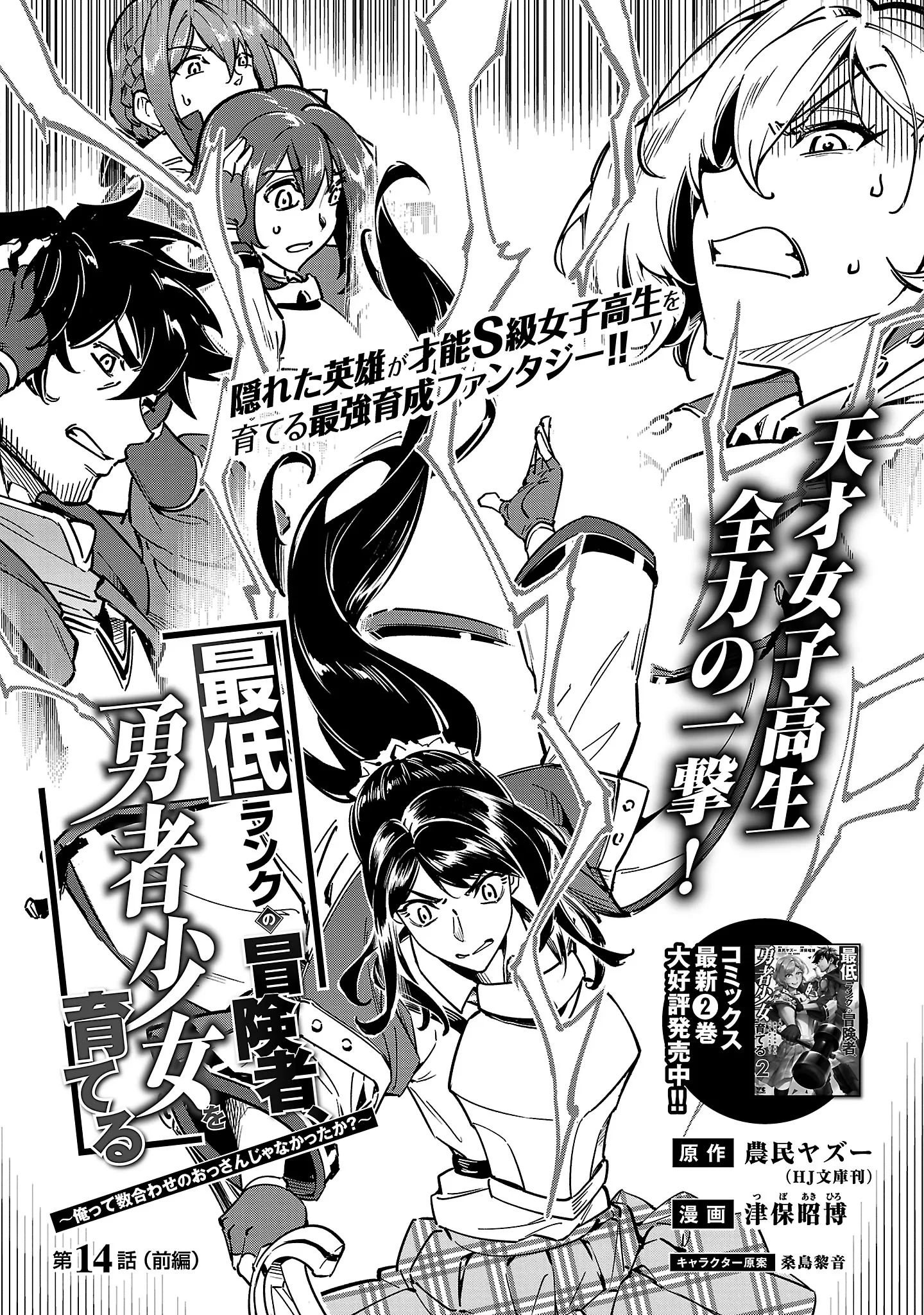 最低ランクの冒険者、勇者少女を育てる 〜俺って数合わせのおっさんじゃなかったか？〜 第14話 - 3