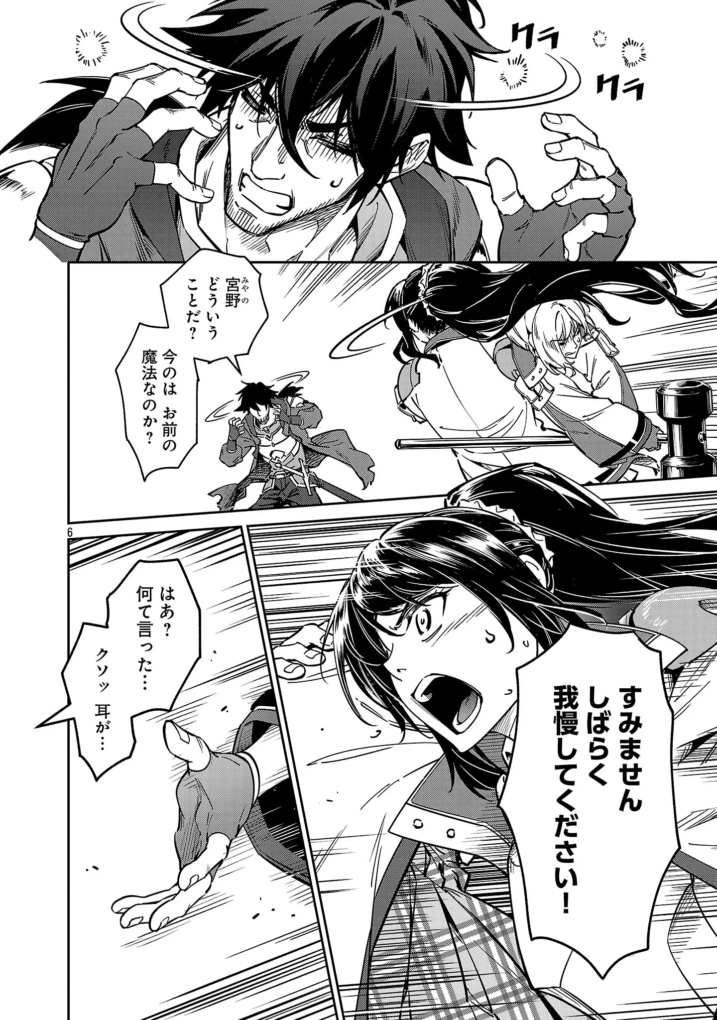 最低ランクの冒険者、勇者少女を育てる 〜俺って数合わせのおっさんじゃなかったか？〜 第14話 - 8