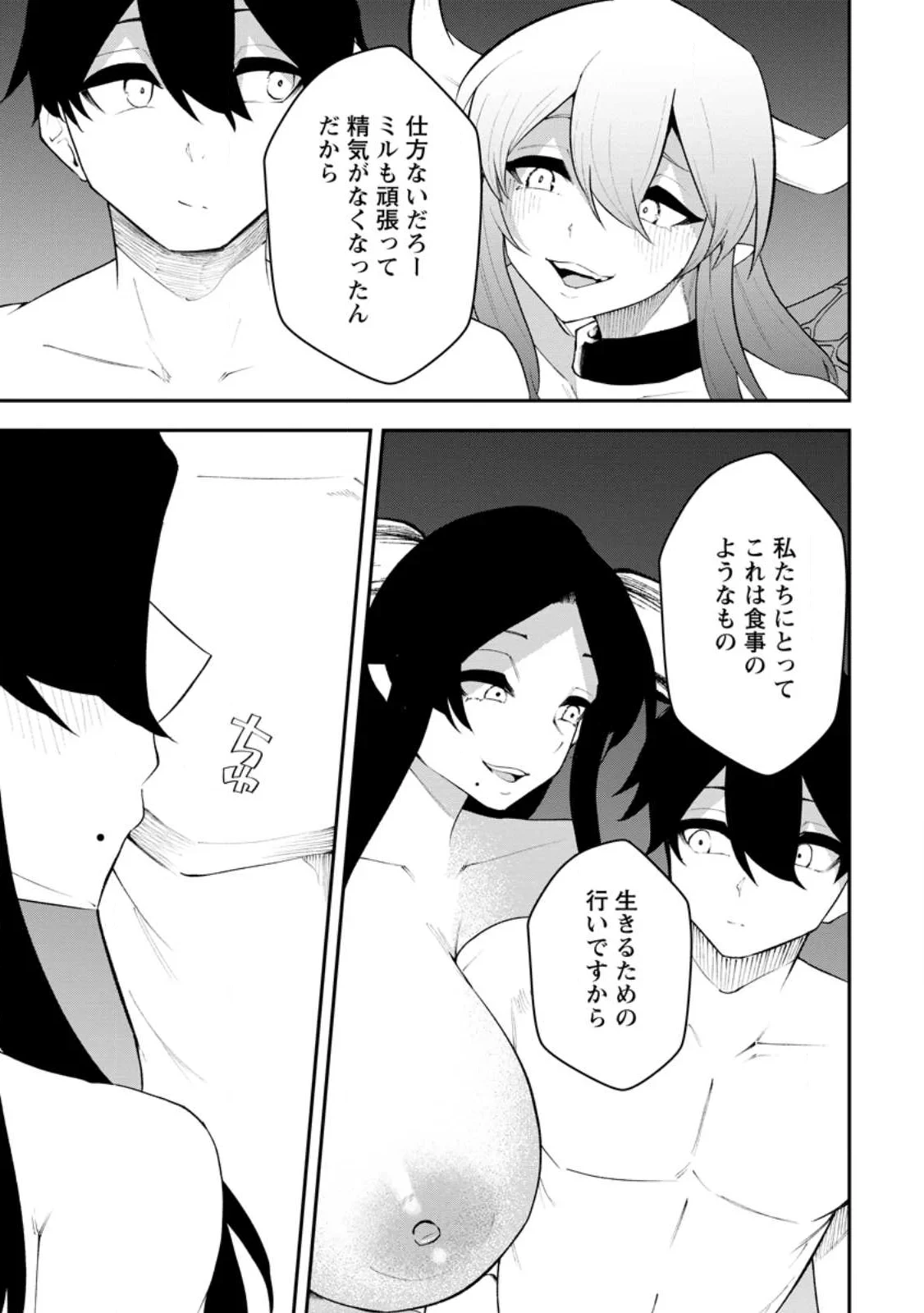 サキュバステイマーの異世界無双 ～幻獣たちの血を引く最強のサキュバスとはじめる魔族領開拓～ 第34話 - 3
