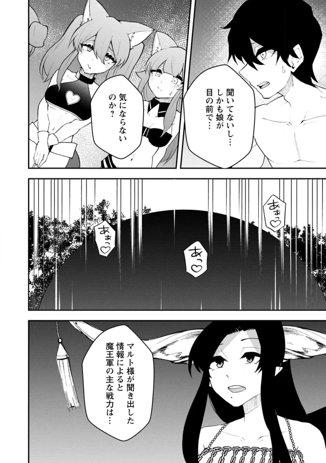 サキュバステイマーの異世界無双 ～幻獣たちの血を引く最強のサキュバスとはじめる魔族領開拓～ 第34話 - 6