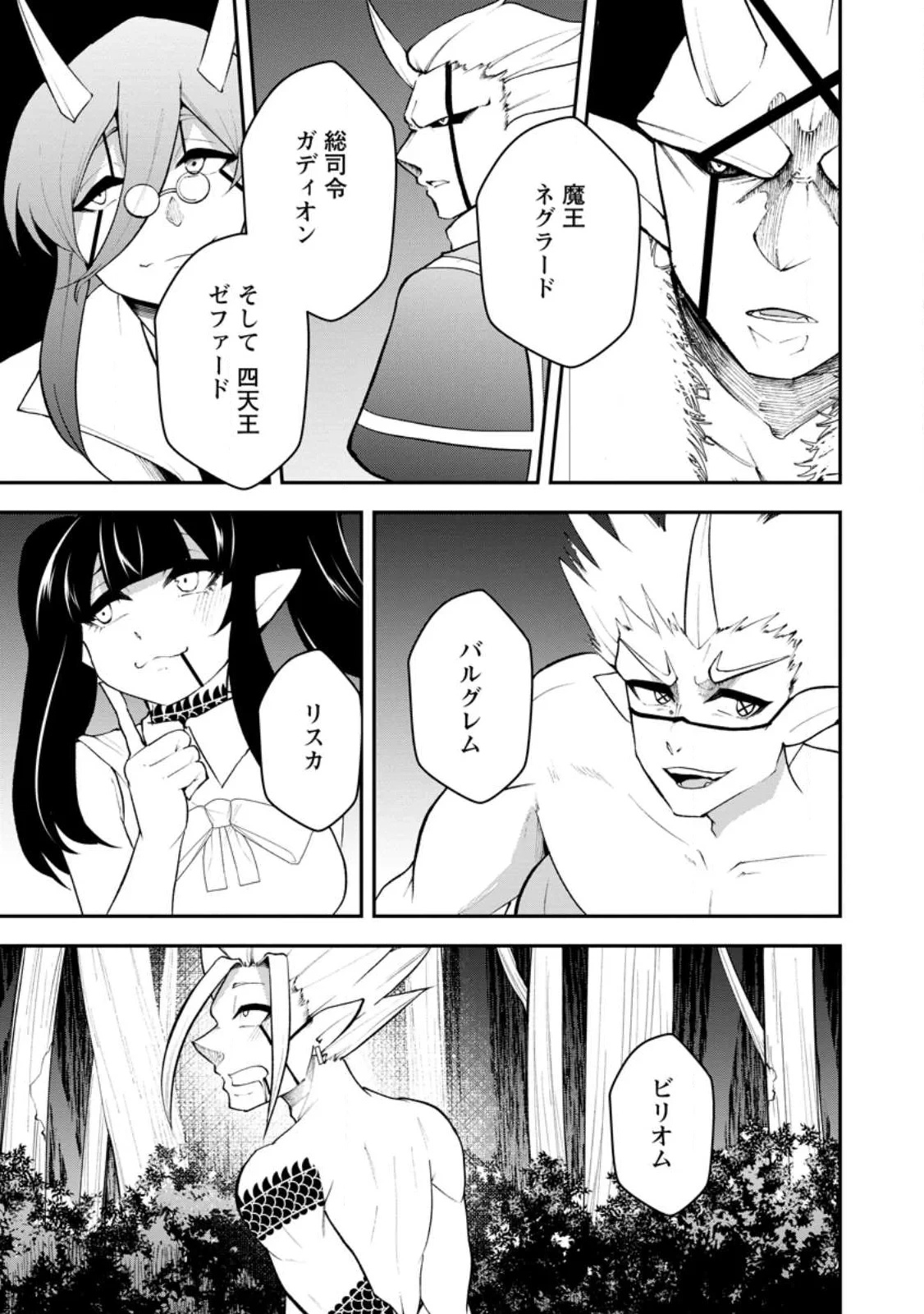 サキュバステイマーの異世界無双 ～幻獣たちの血を引く最強のサキュバスとはじめる魔族領開拓～ 第34話 - 7