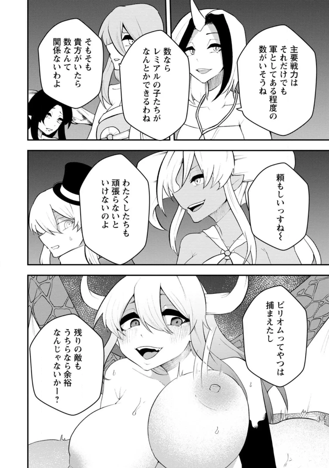 サキュバステイマーの異世界無双 ～幻獣たちの血を引く最強のサキュバスとはじめる魔族領開拓～ 第34話 - 8