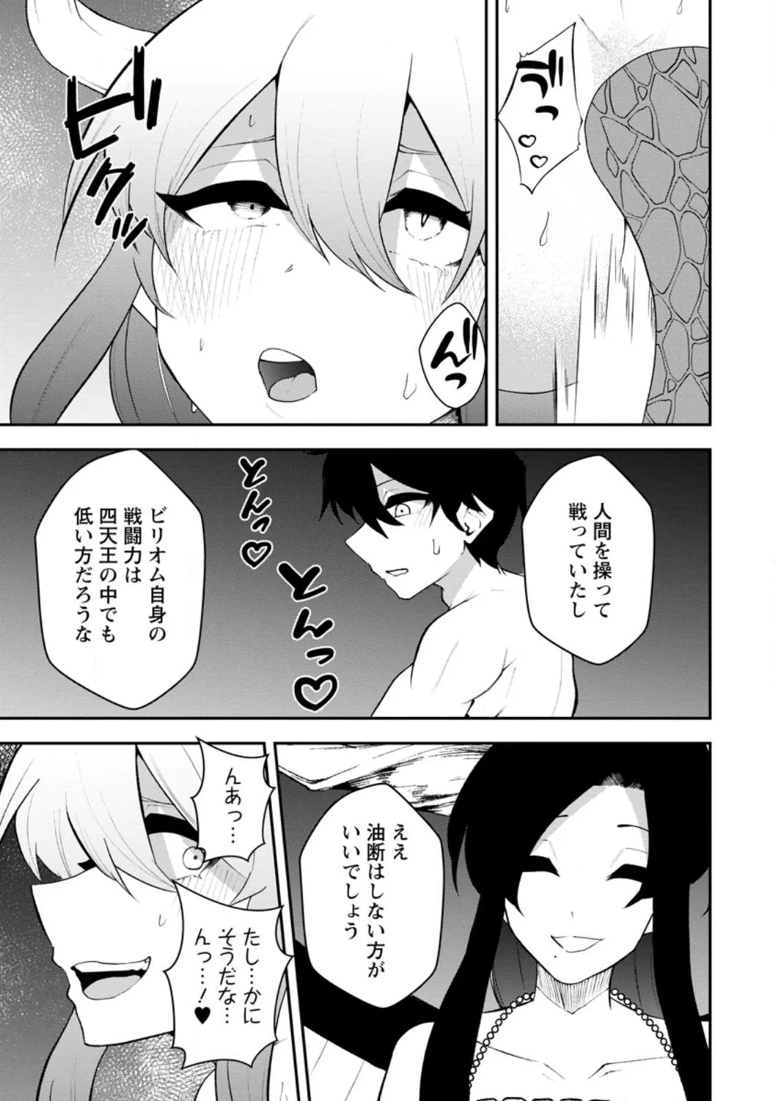サキュバステイマーの異世界無双 ～幻獣たちの血を引く最強のサキュバスとはじめる魔族領開拓～ 第34話 - 9