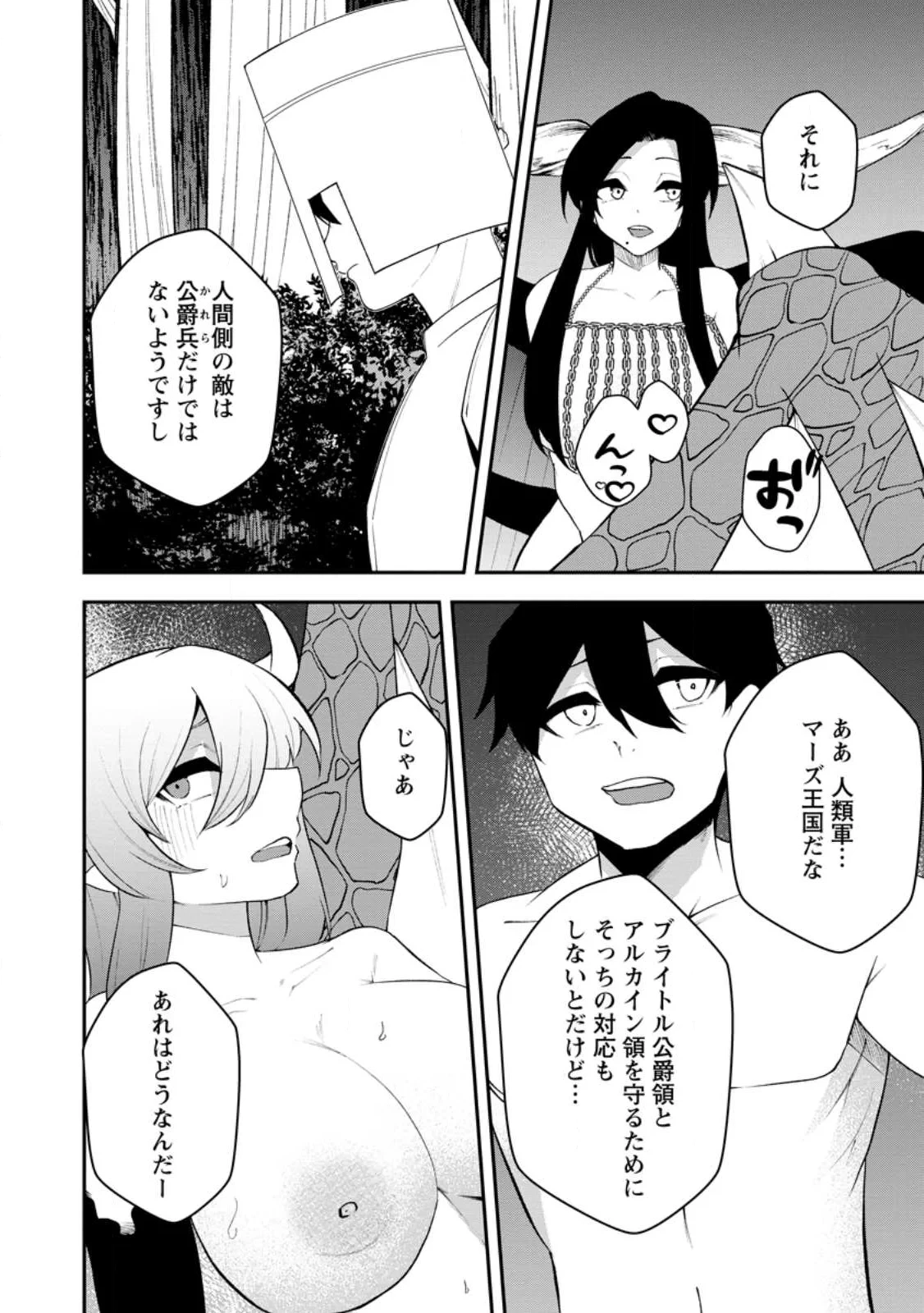 サキュバステイマーの異世界無双 ～幻獣たちの血を引く最強のサキュバスとはじめる魔族領開拓～ 第34話 - 10