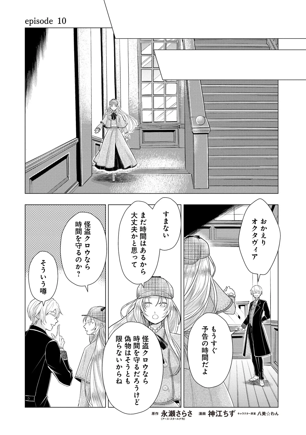 勘当されたので探偵屋はじめます!実は亡国の王女だなんて内緒です 第10話 - 1