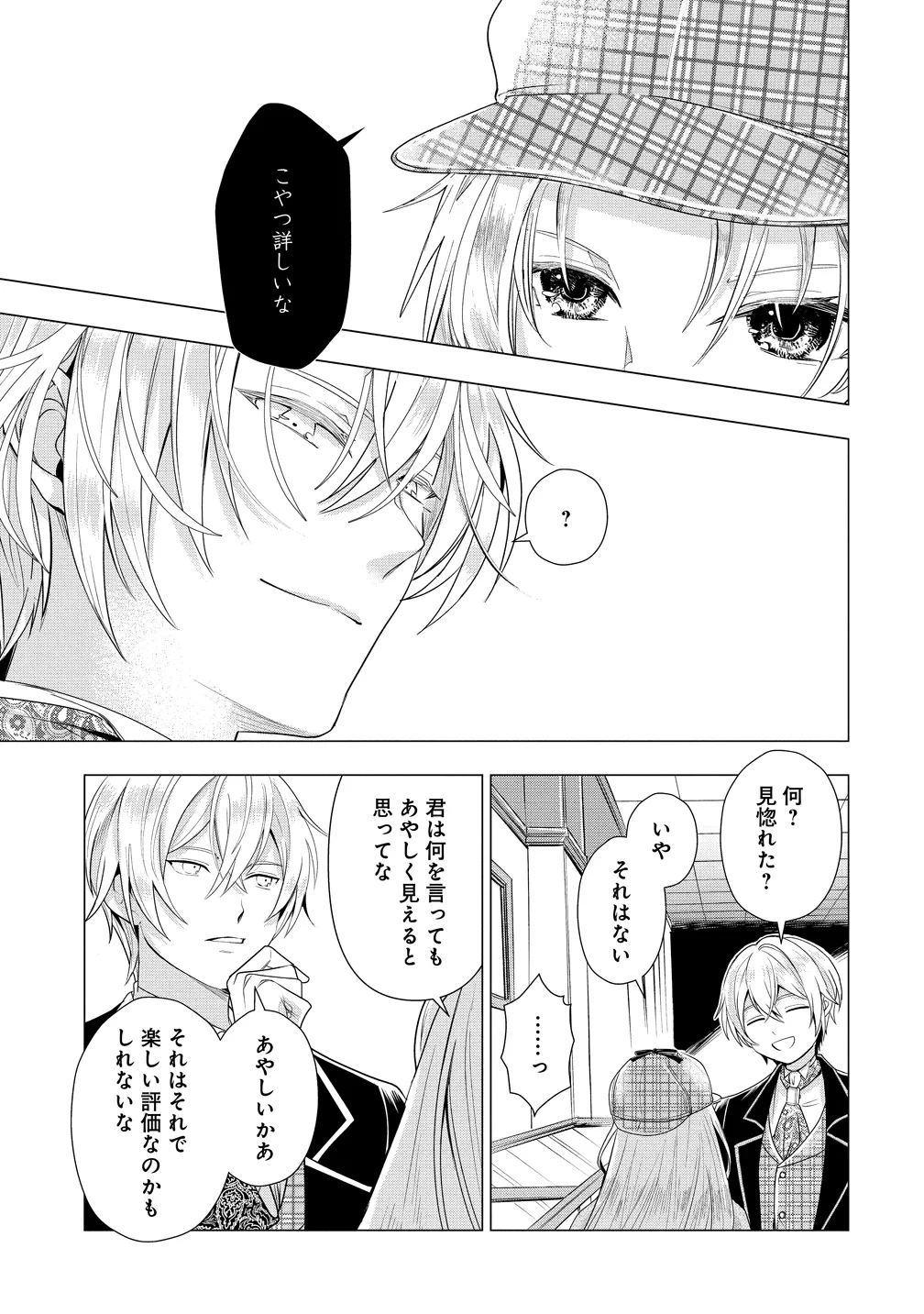勘当されたので探偵屋はじめます!実は亡国の王女だなんて内緒です 第10話 - 2