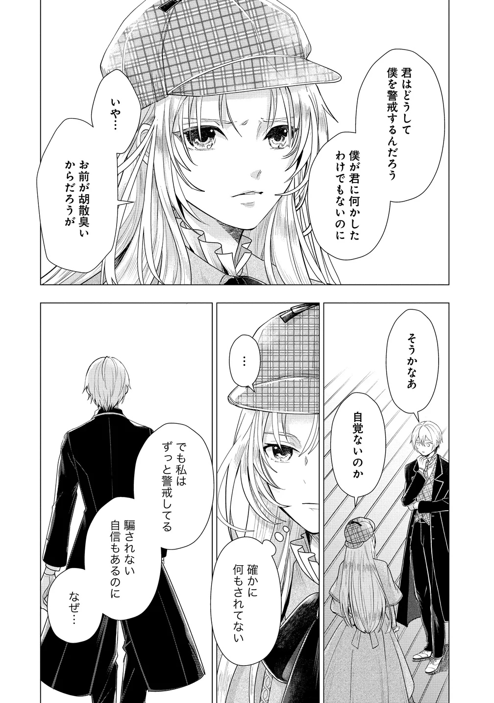 勘当されたので探偵屋はじめます!実は亡国の王女だなんて内緒です 第10話 - 3