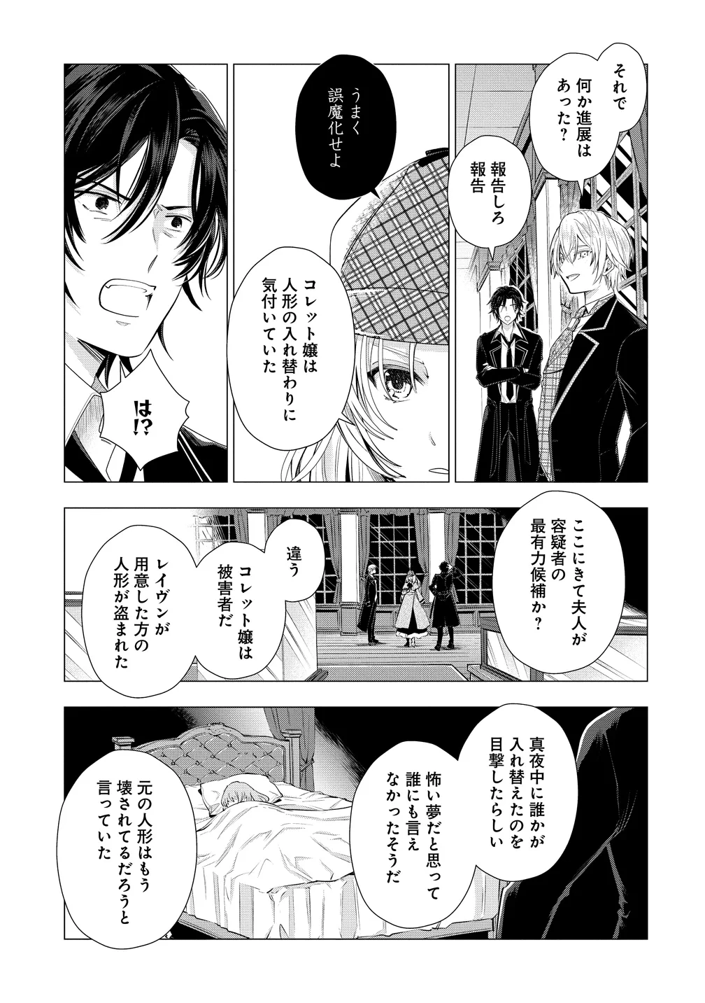 勘当されたので探偵屋はじめます!実は亡国の王女だなんて内緒です 第10話 - 4