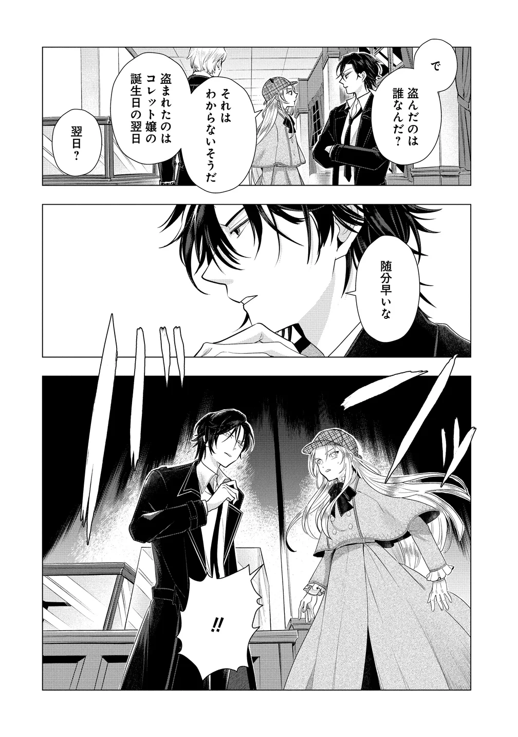 勘当されたので探偵屋はじめます!実は亡国の王女だなんて内緒です 第10話 - 5