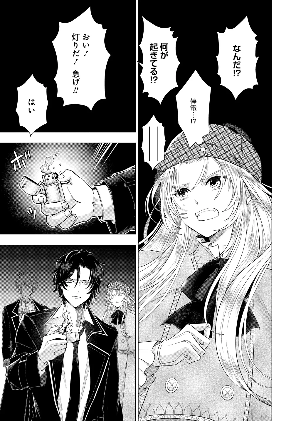 勘当されたので探偵屋はじめます!実は亡国の王女だなんて内緒です 第10話 - 6