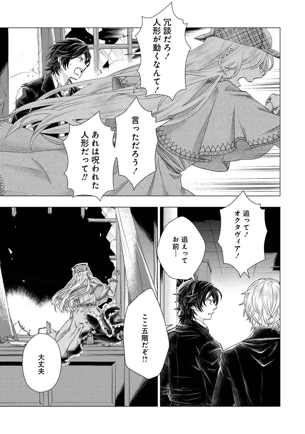 勘当されたので探偵屋はじめます!実は亡国の王女だなんて内緒です 第10話 - 12