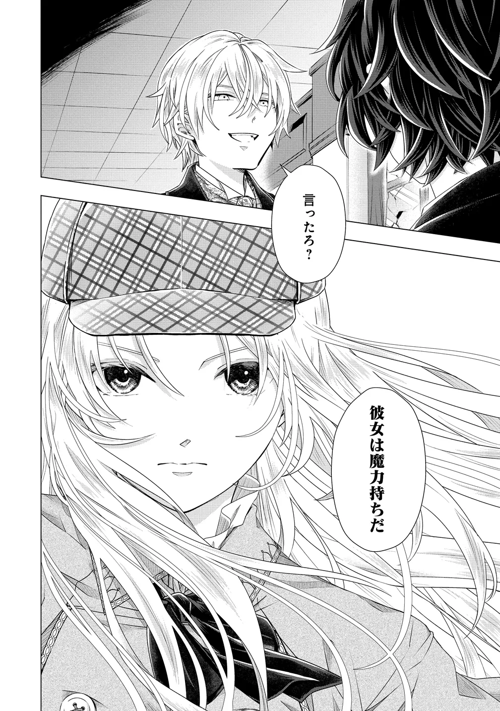勘当されたので探偵屋はじめます!実は亡国の王女だなんて内緒です 第10話 - 13