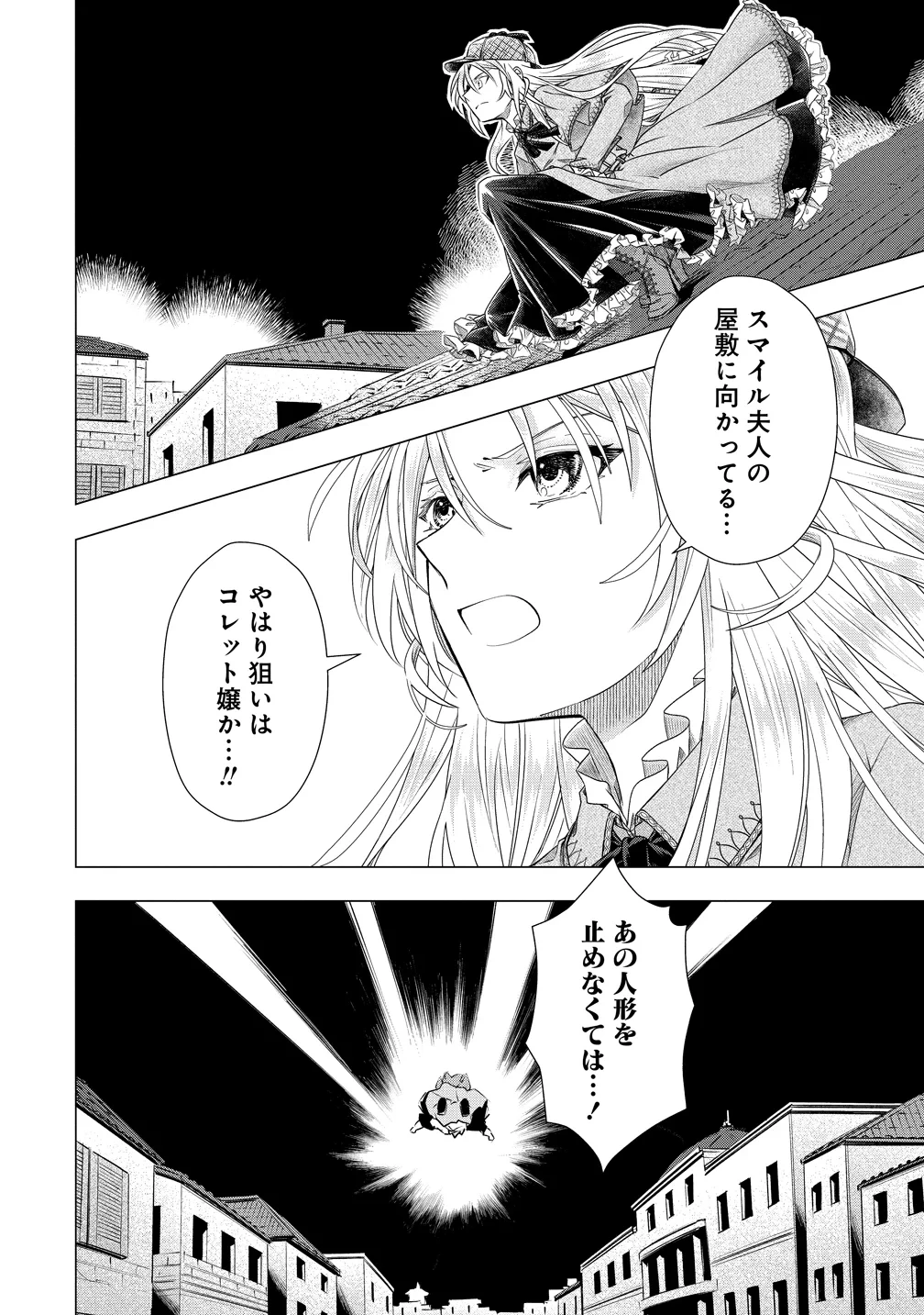 勘当されたので探偵屋はじめます!実は亡国の王女だなんて内緒です 第10話 - 15