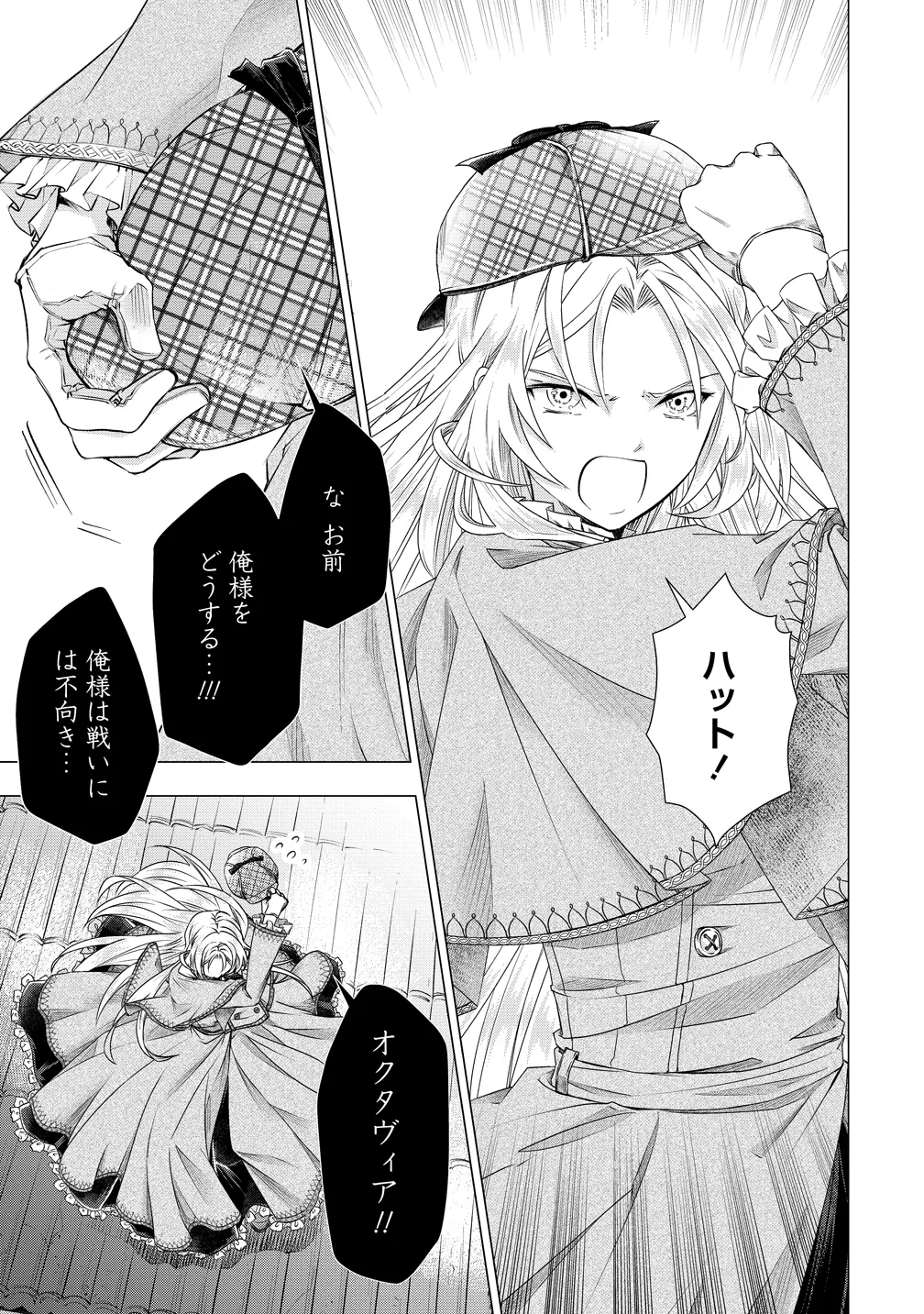勘当されたので探偵屋はじめます!実は亡国の王女だなんて内緒です 第10話 - 16