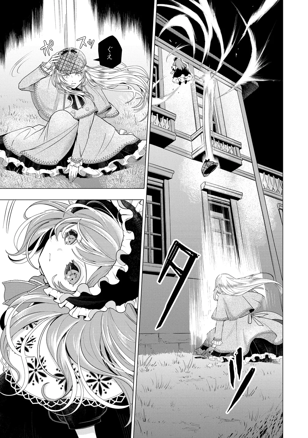 勘当されたので探偵屋はじめます!実は亡国の王女だなんて内緒です 第10話 - 18