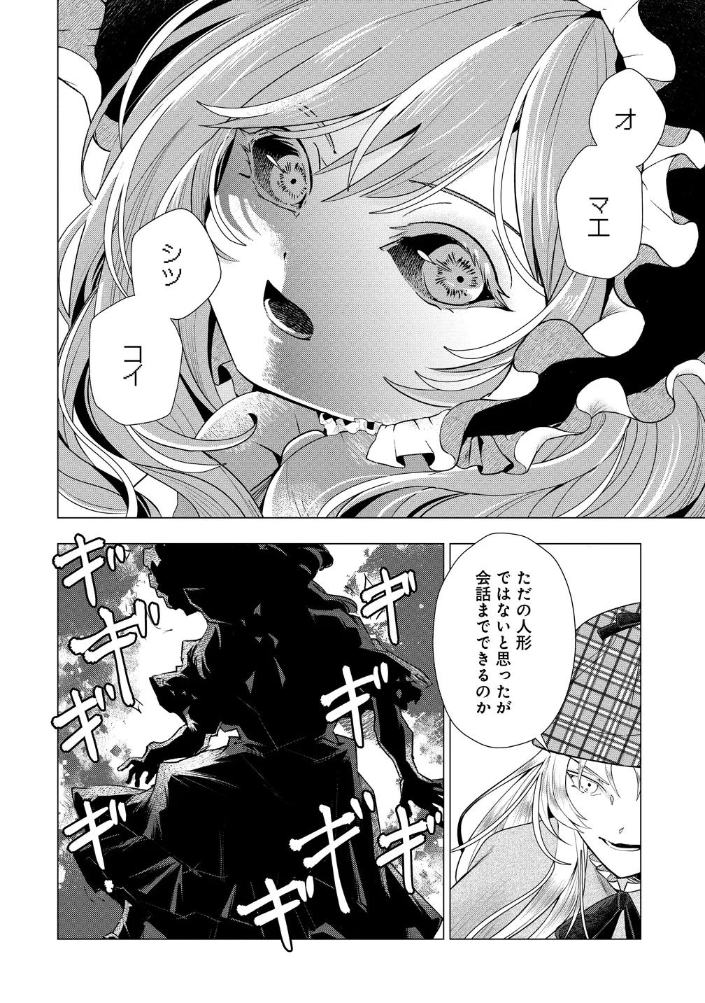 勘当されたので探偵屋はじめます!実は亡国の王女だなんて内緒です 第10話 - 19