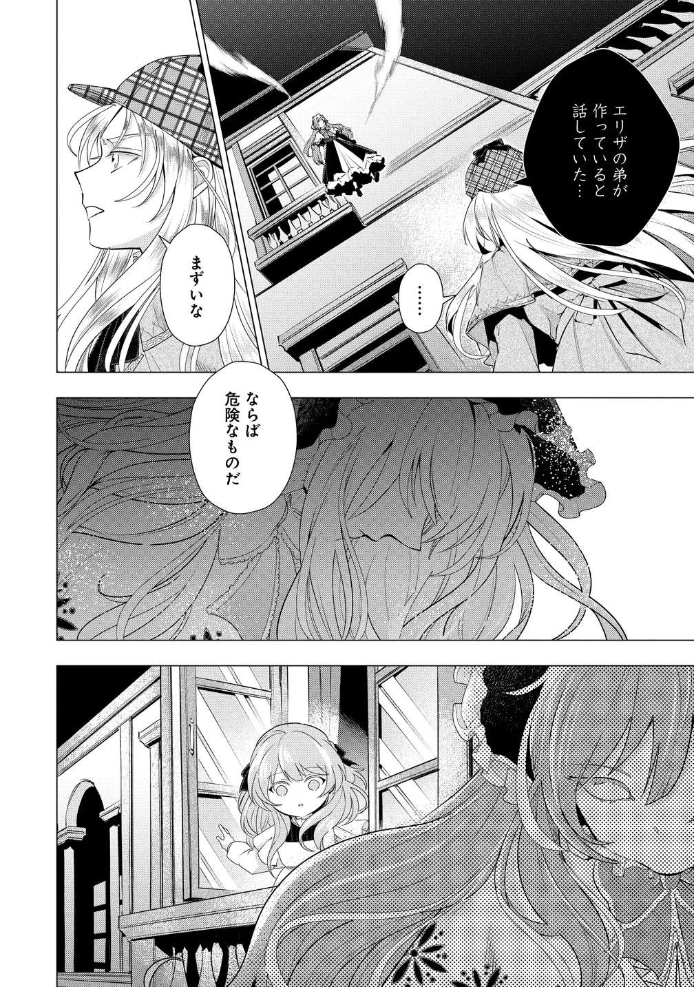 勘当されたので探偵屋はじめます!実は亡国の王女だなんて内緒です 第10話 - 21