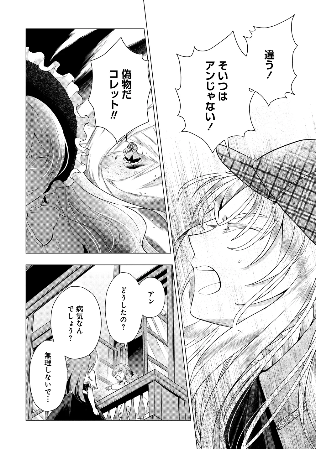 勘当されたので探偵屋はじめます!実は亡国の王女だなんて内緒です 第10話 - 23