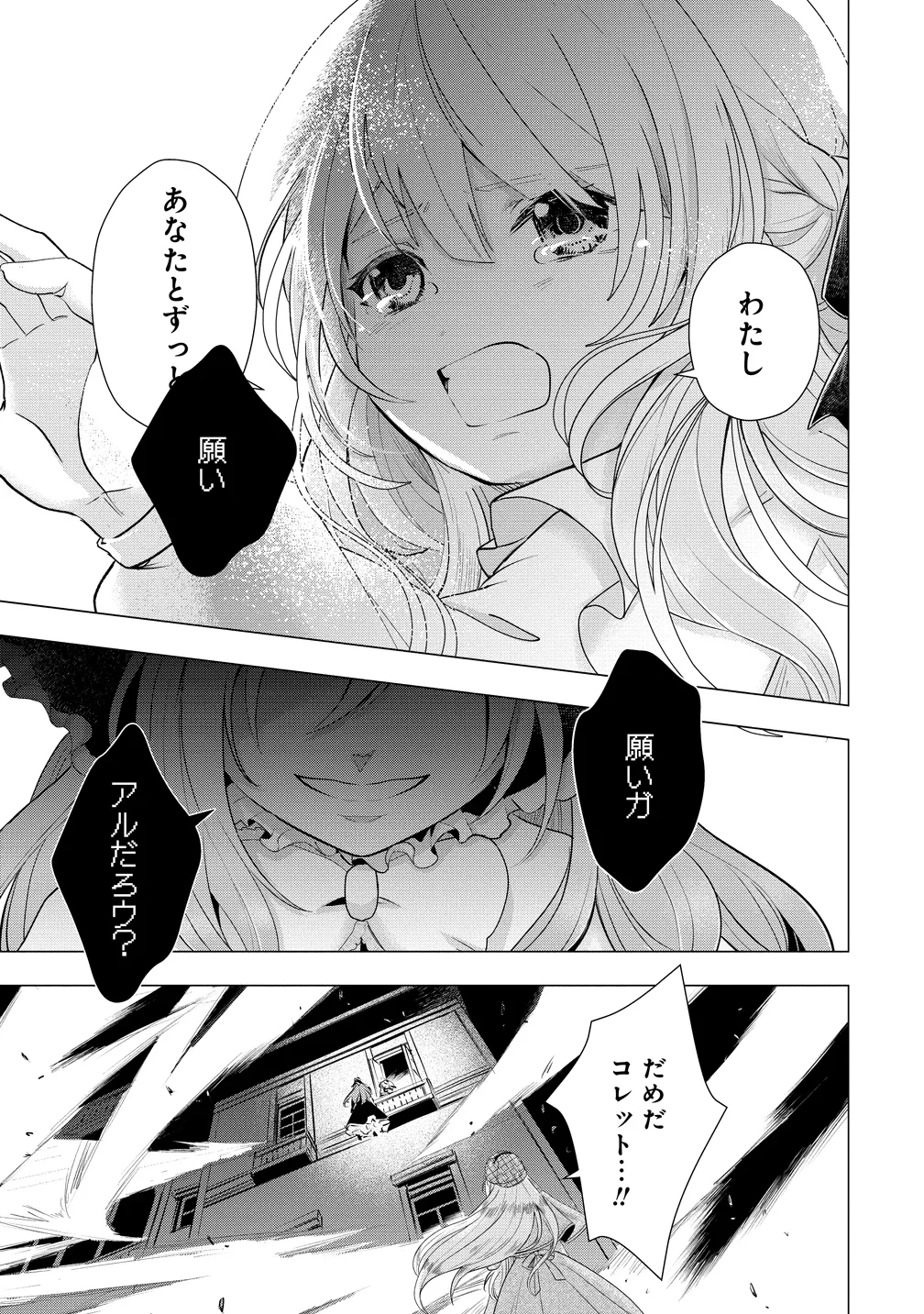 勘当されたので探偵屋はじめます!実は亡国の王女だなんて内緒です 第10話 - 24