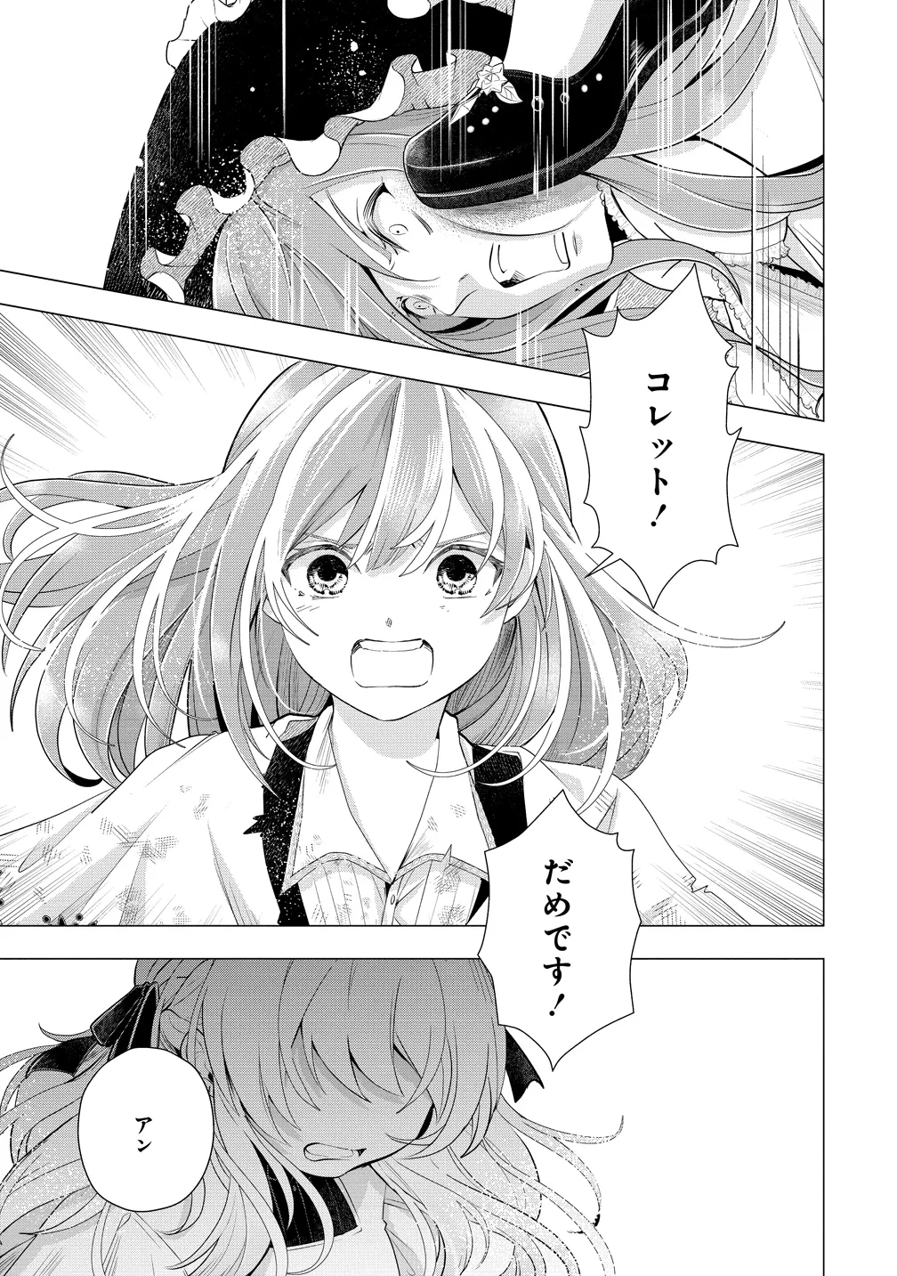 勘当されたので探偵屋はじめます!実は亡国の王女だなんて内緒です 第10話 - 26