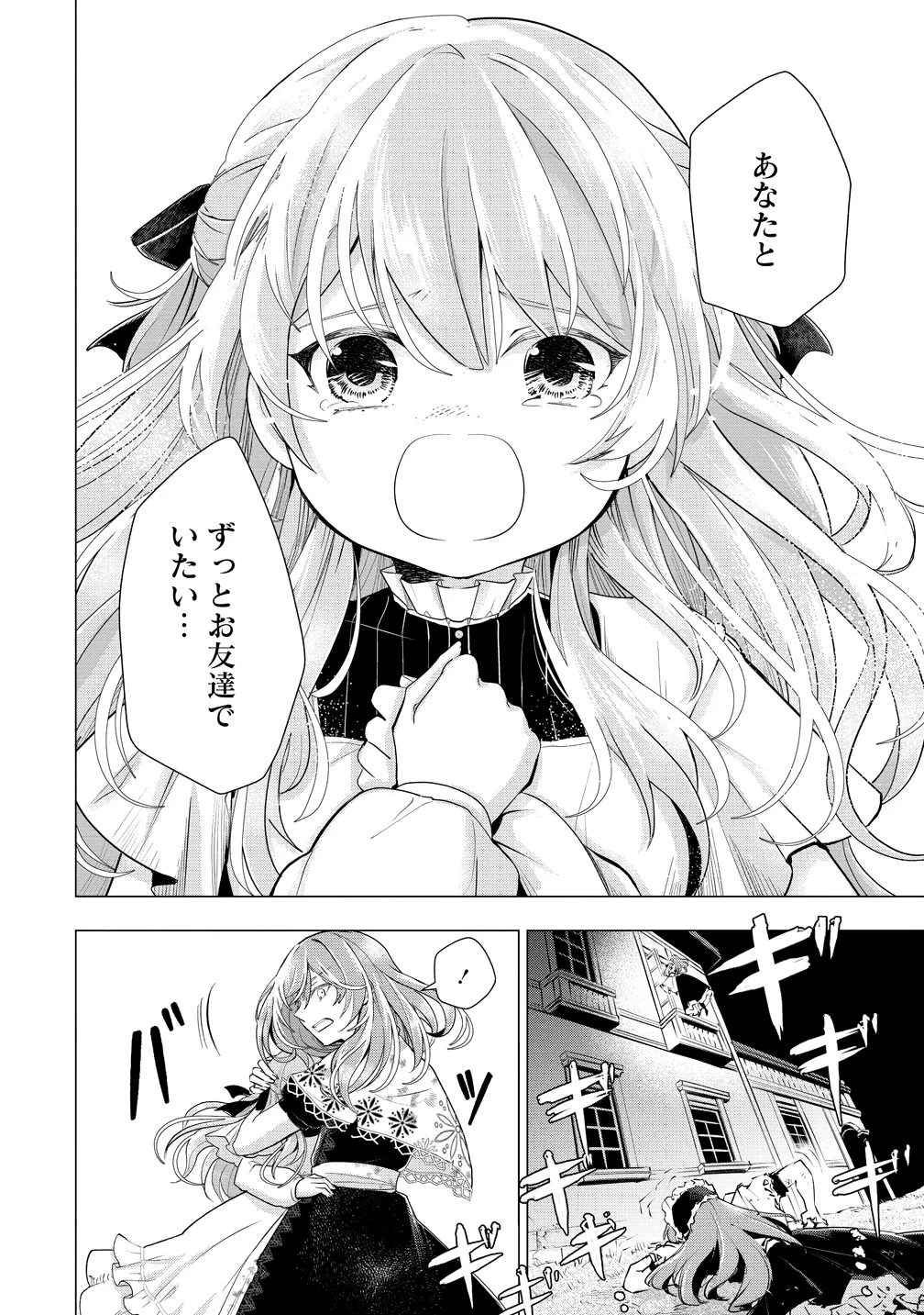 勘当されたので探偵屋はじめます!実は亡国の王女だなんて内緒です 第10話 - 27