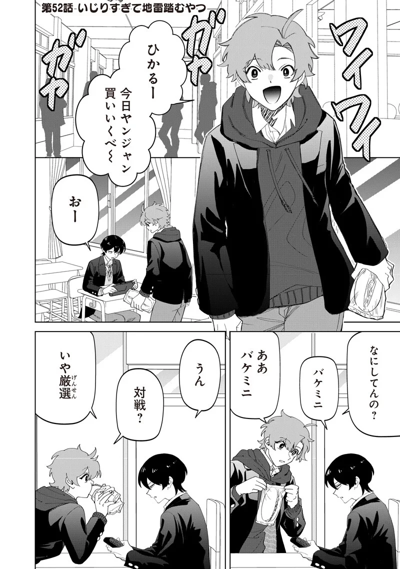 しれっとすげぇこと言ってるギャル。ー私立パラの丸高校の日常ー 第52話 - 2