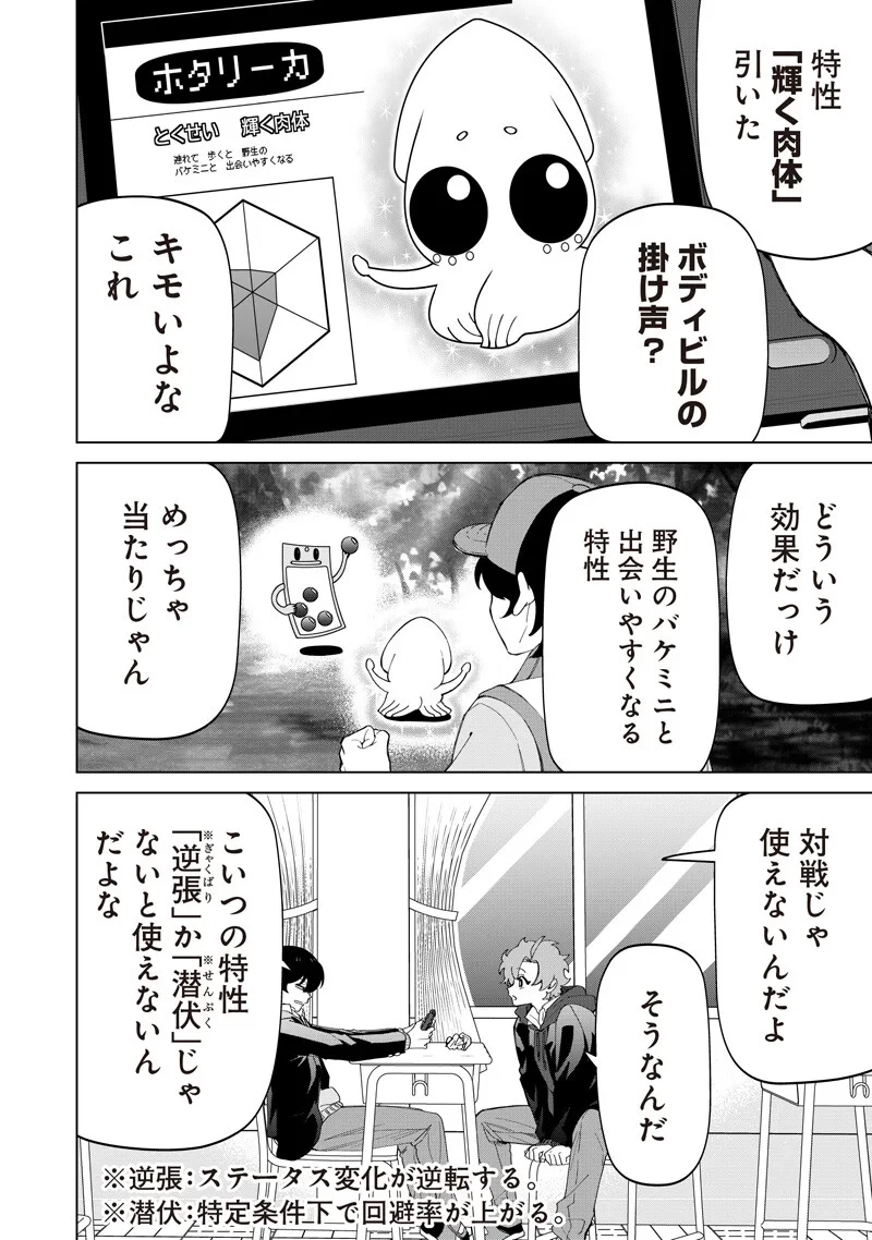 しれっとすげぇこと言ってるギャル。ー私立パラの丸高校の日常ー 第52話 - 4