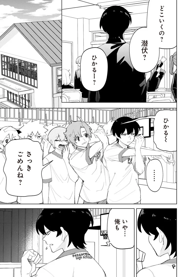 しれっとすげぇこと言ってるギャル。ー私立パラの丸高校の日常ー 第52話 - 9
