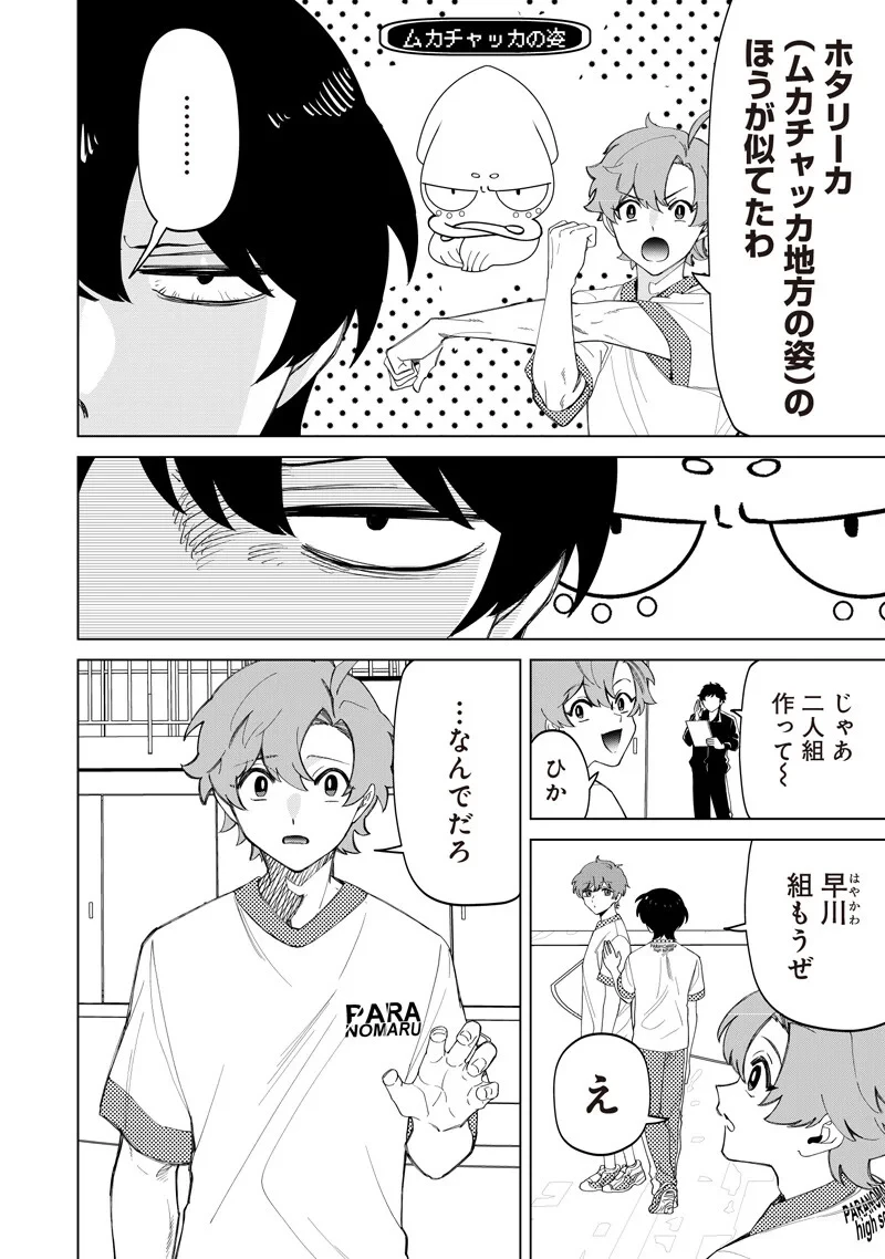 しれっとすげぇこと言ってるギャル。ー私立パラの丸高校の日常ー 第52話 - 10