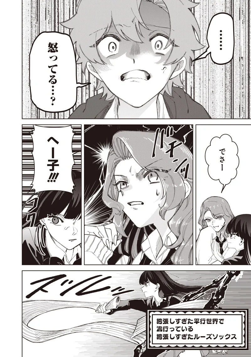 しれっとすげぇこと言ってるギャル。ー私立パラの丸高校の日常ー 第52話 - 12
