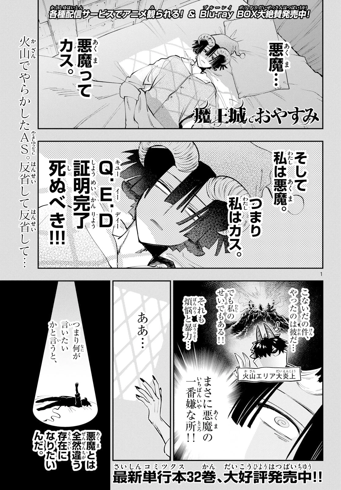 魔王城でおやすみ 第446話 - 1