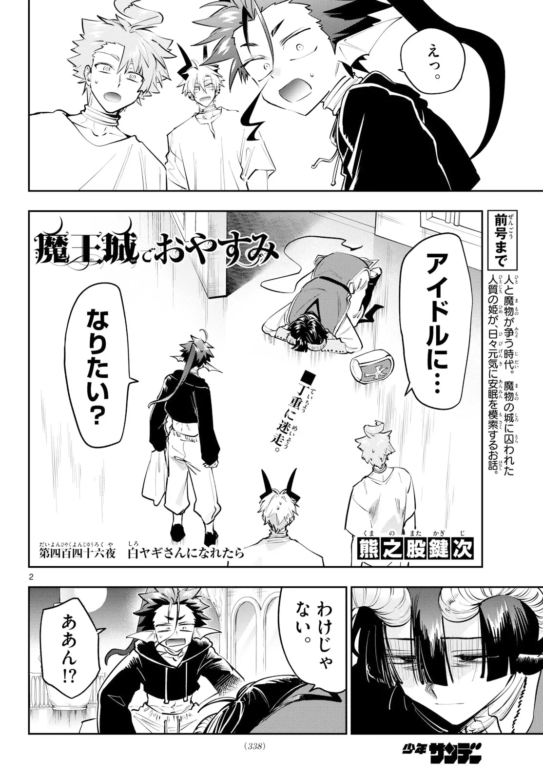 魔王城でおやすみ 第446話 - 2