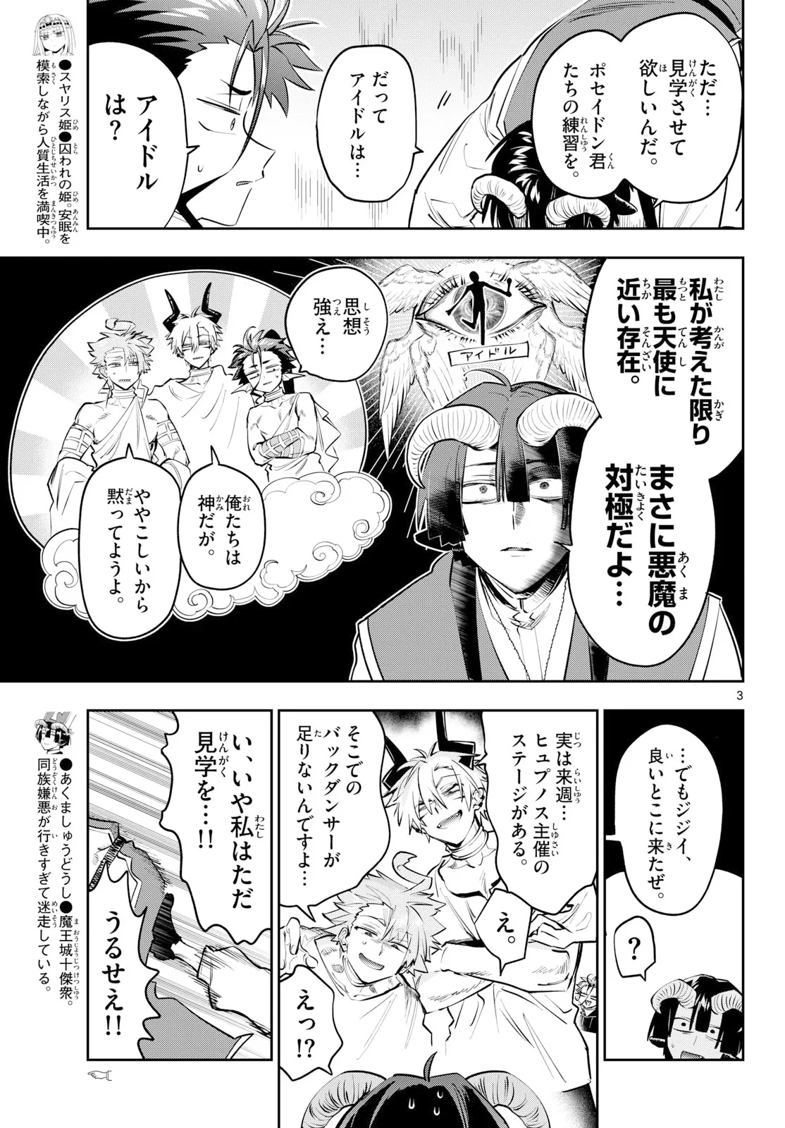 魔王城でおやすみ 第446話 - 3