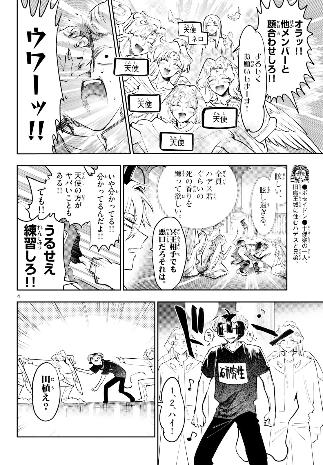 魔王城でおやすみ 第446話 - 4