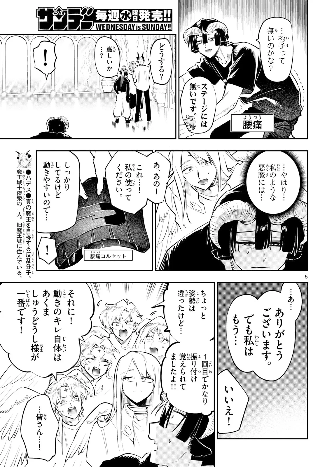魔王城でおやすみ 第446話 - 5