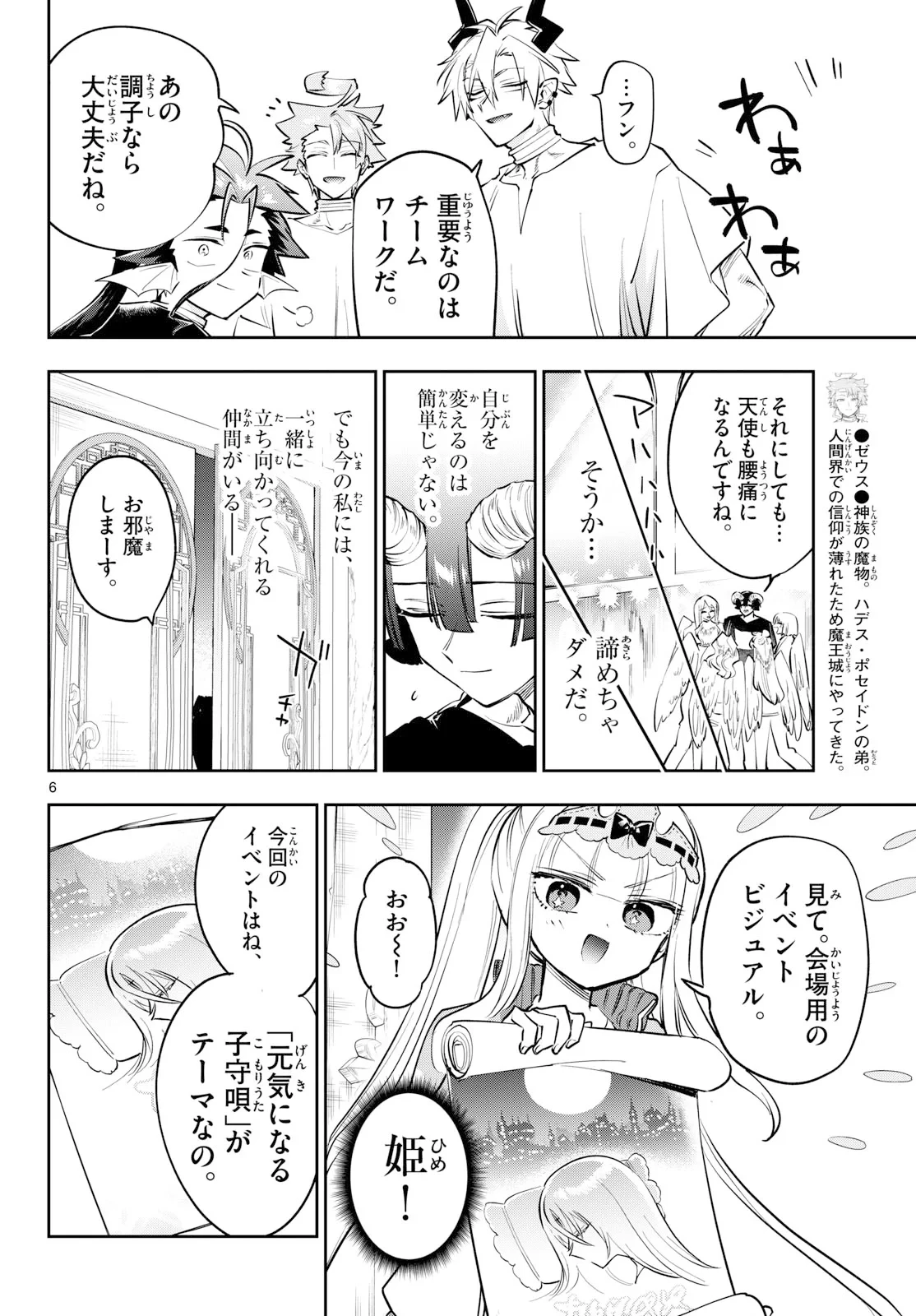 魔王城でおやすみ 第446話 - 6