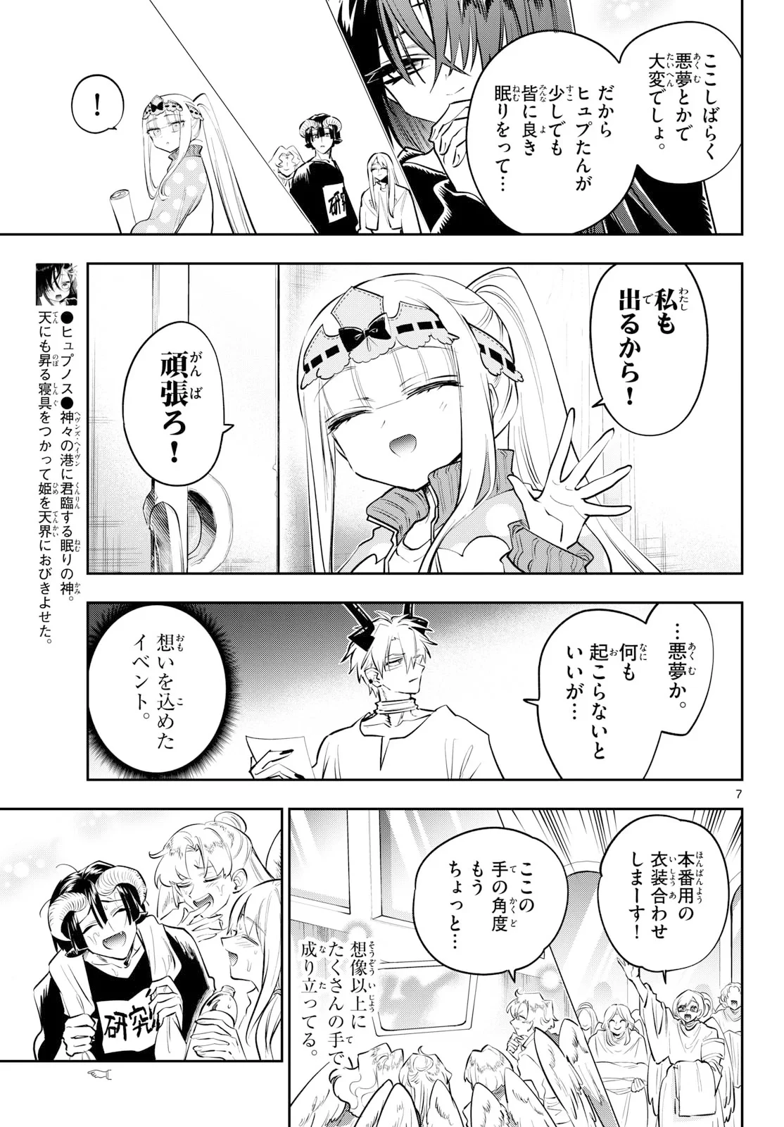 魔王城でおやすみ 第446話 - 7